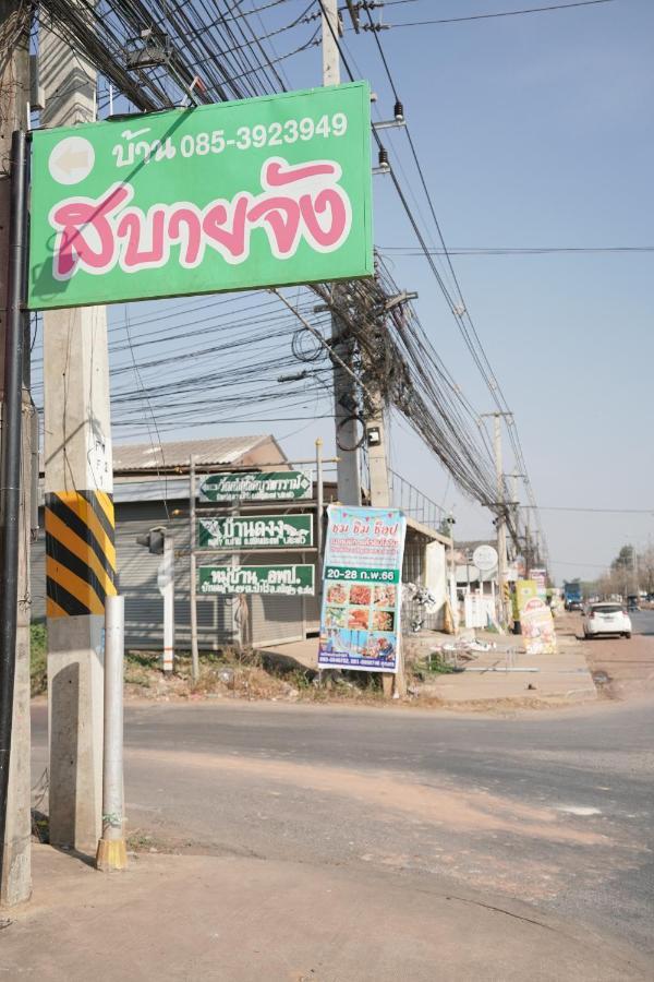 Baan Sabuy Jung Hotel Aranyaprathet Exterior photo